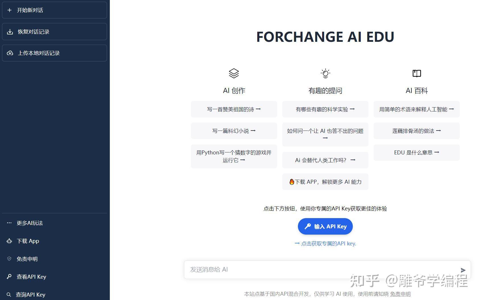  ai 20 chatgpt ai edu android app store 