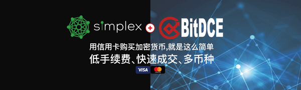 BitDCE和Simplex正式开启加密货币全球支付