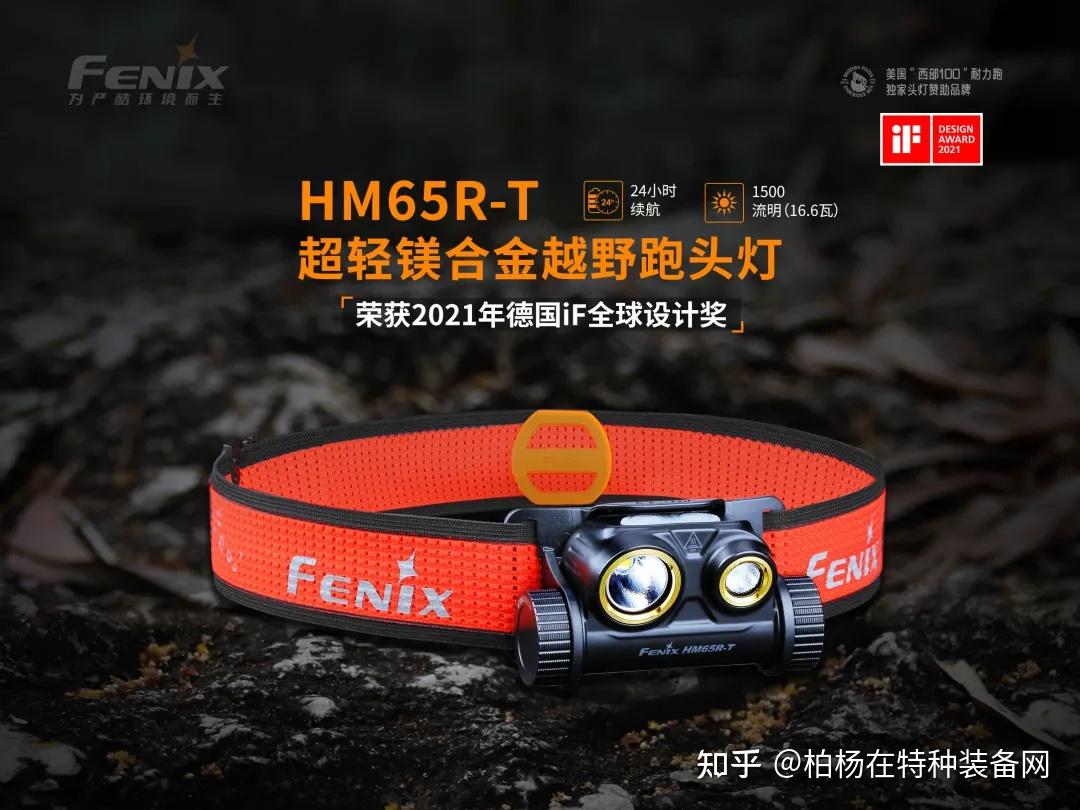 亚洲户外装备大奖公布fenix共四款产品获奖