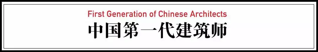 他们是中国第一代建筑师,造了600座房子,100年不过时 - 知乎