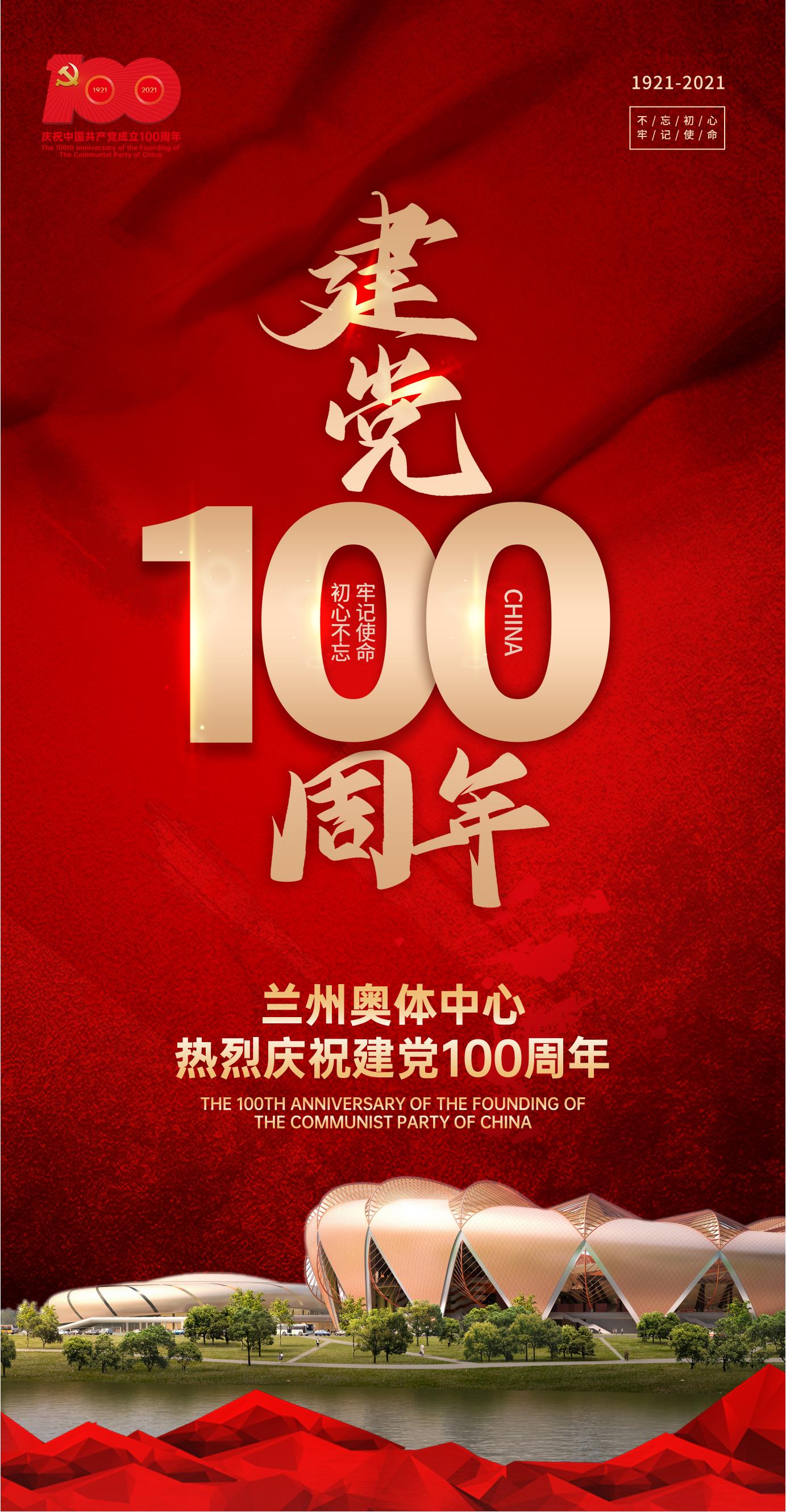 建党100周年擎天柱图片