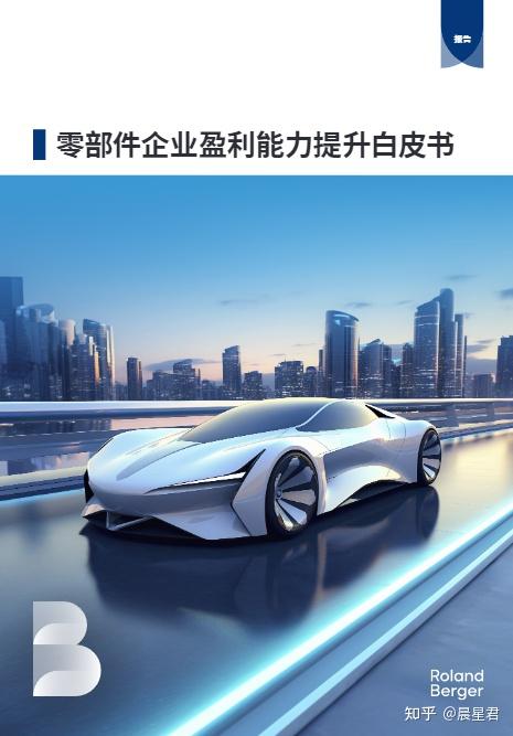 2024年罗兰贝格报告合集,共40份(附下载)