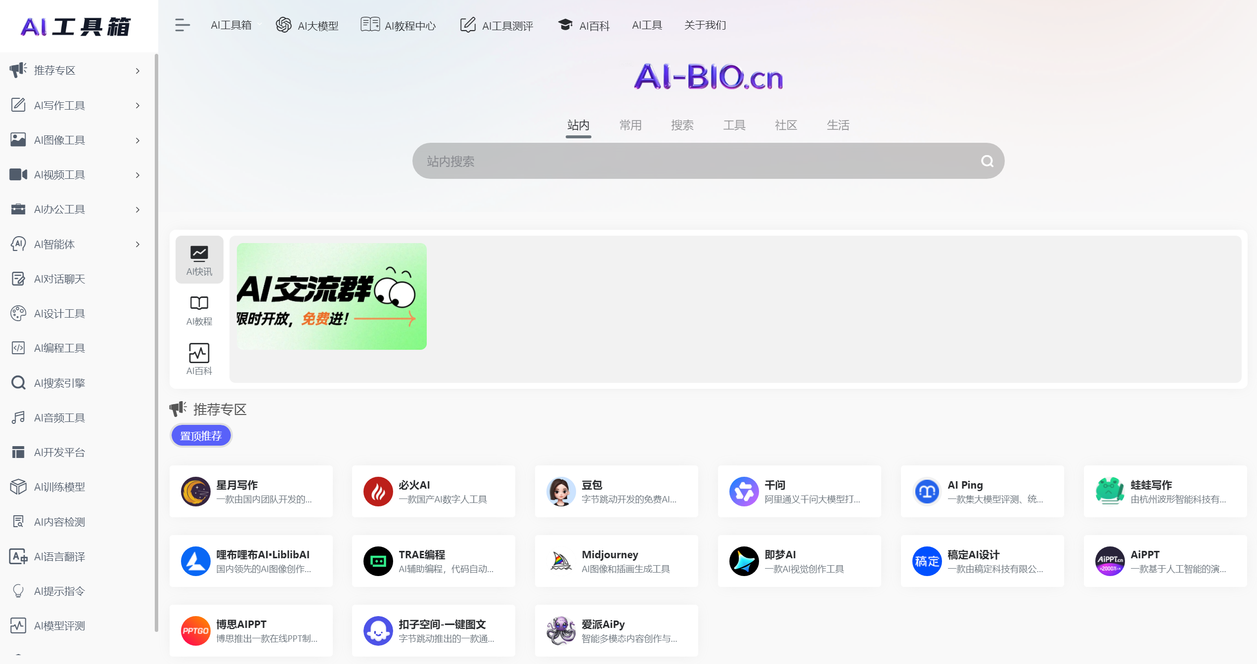 AI工具导航网站哪个好?2025年最受欢迎的6个AI导航平台 - 知乎