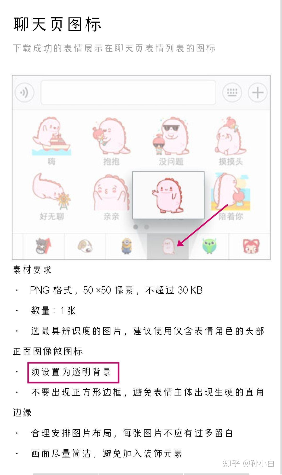 制作微信表情包的从0到上架一次过审全是干货哦