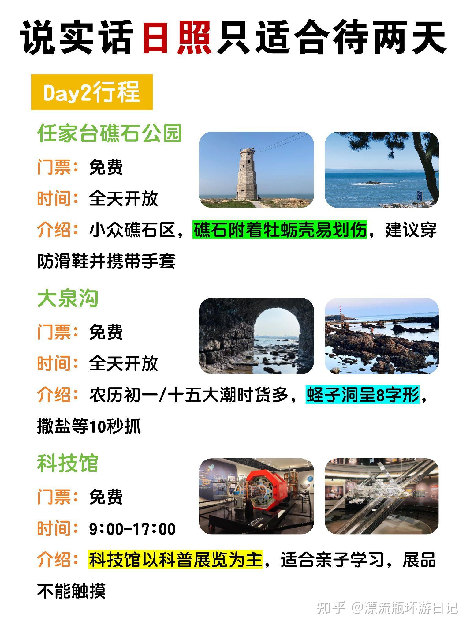 替大家试过了,日照就只适合玩2天 - 知乎