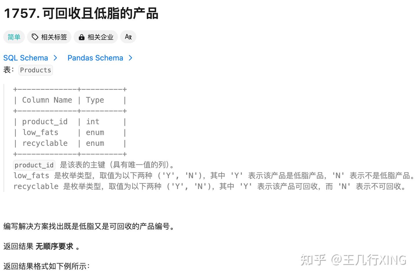 LeetCode 高频 SQL 50 题(基础版)1:查询 - 知乎