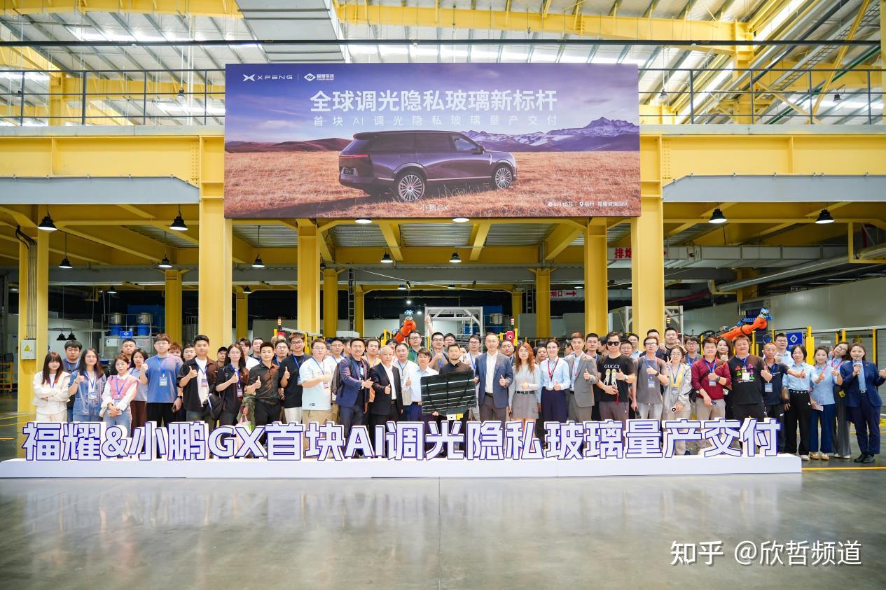 小鹏GX联合福耀玻璃打造业内最强AI调光隐私玻璃:让每一扇车窗都懂光