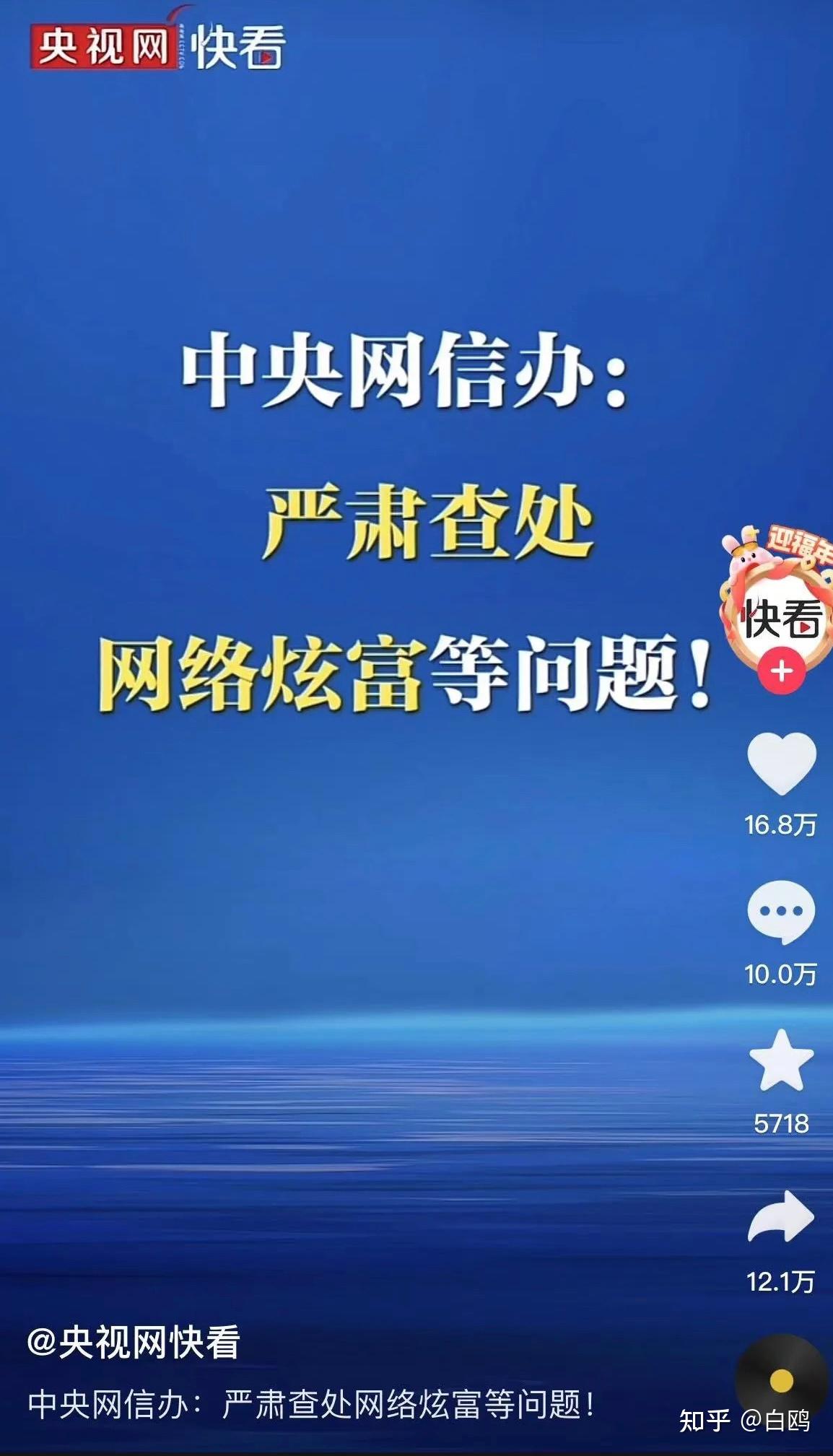 网信办:严查炫富等问题。炫富不许,卖惨也不许 - 知乎