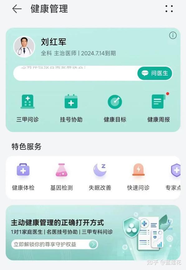 可通过华为运动健康app-尊享守护服务展开实时问诊咨询,平安健康的