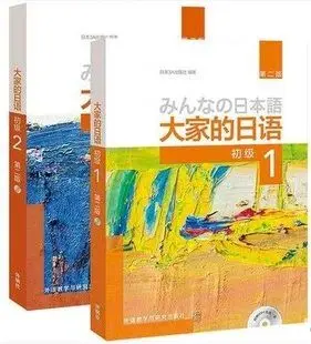 日语学习推荐使用哪本教材 会更适合中国人学习日语吗 知乎
