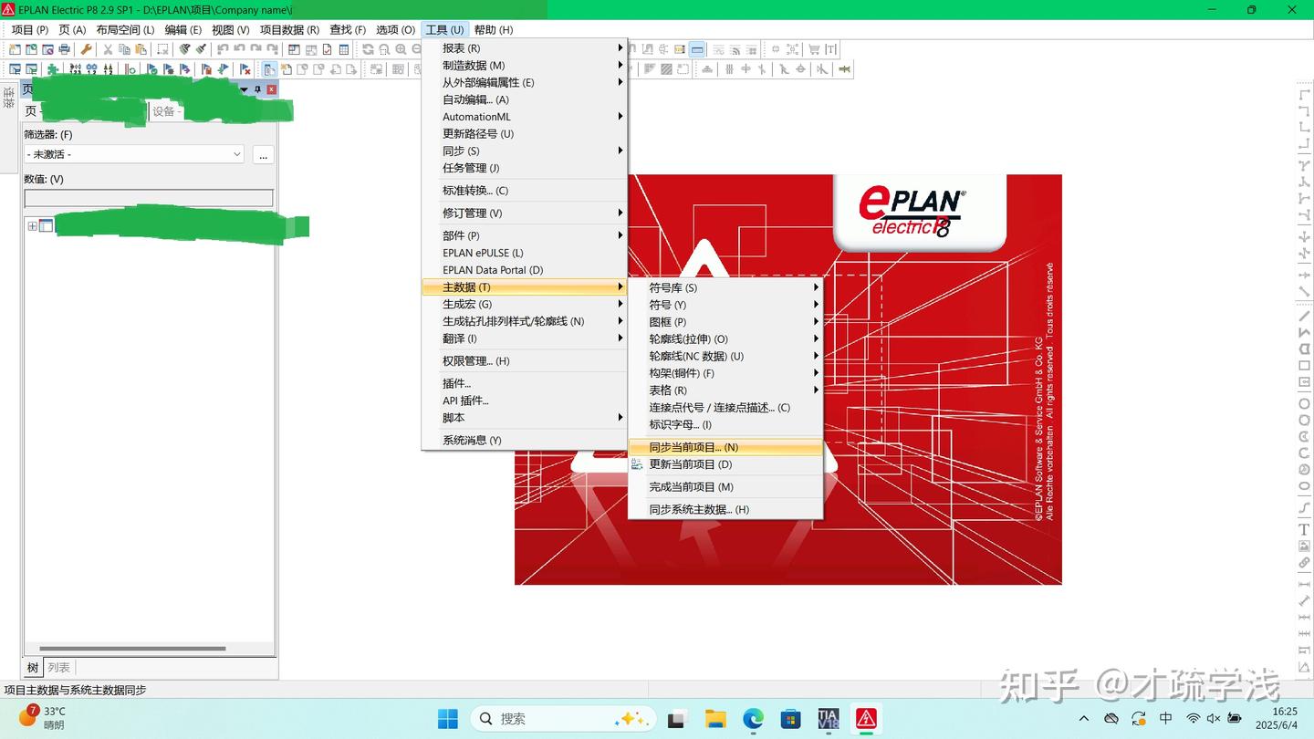 Eplan - 知乎