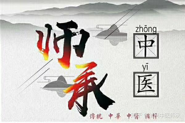 中医师承的历史和好处