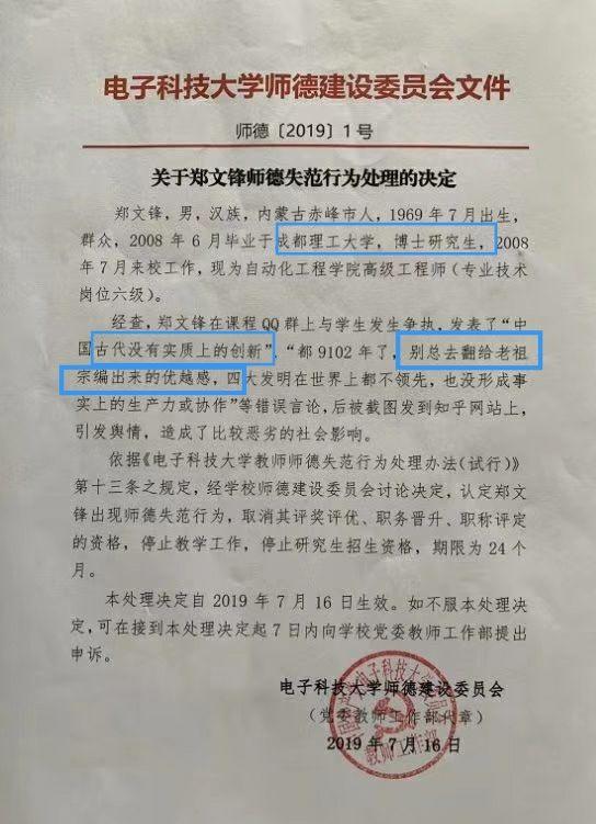 如何看待高校老师称 四大发明在世界上都不领先 因 师德失范 遭停课两年 知乎 如何看待高校老师称 四大发明在世界上都不领先 因 师德失范 遭停课两年 知乎
