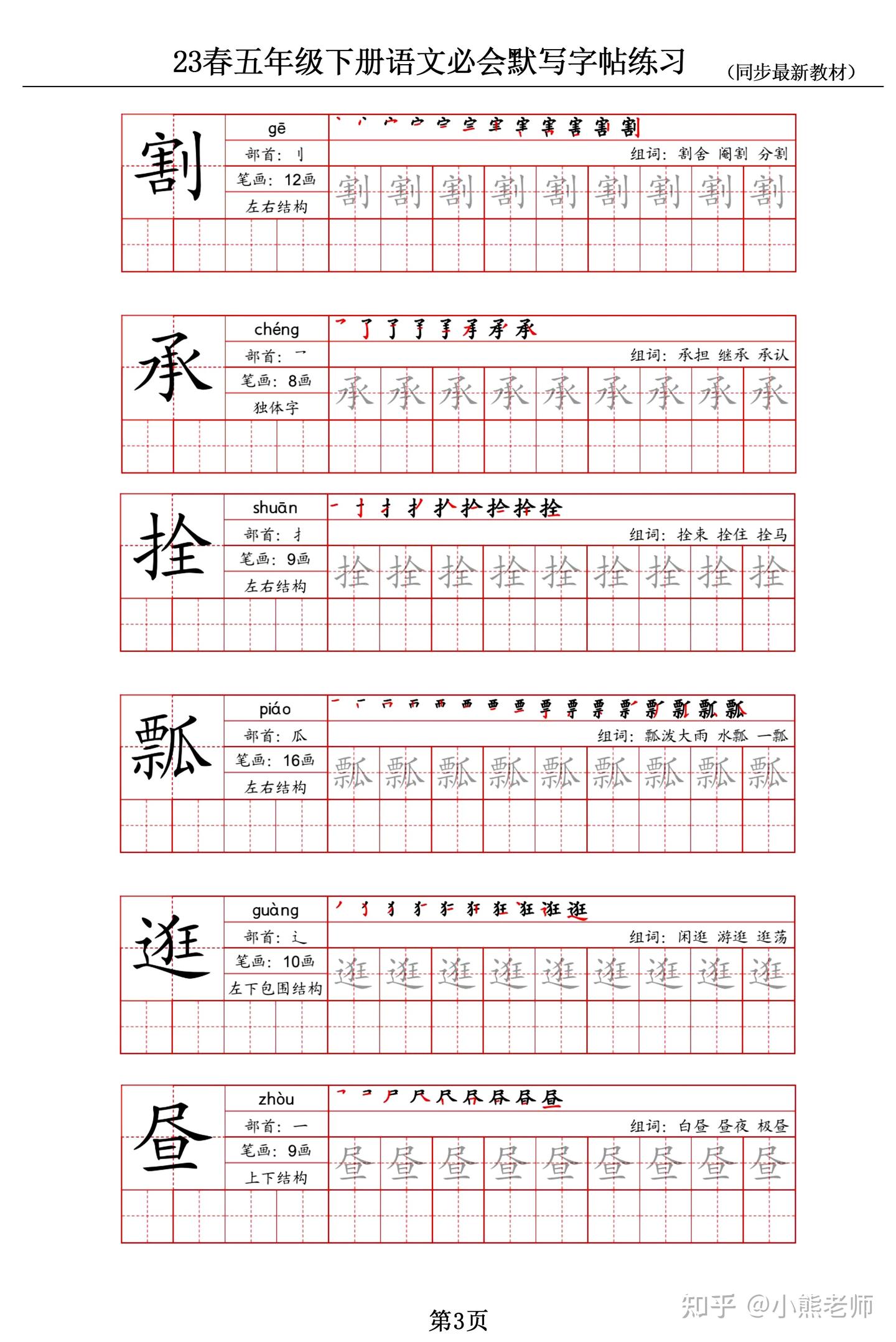 23春五年级下册语文必会默写字贴练习(含笔顺+拼音+组词) - 知乎