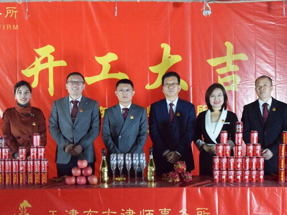 金锤动土 开工大吉丨天津东方律师事务所20层开工仪式顺利举办