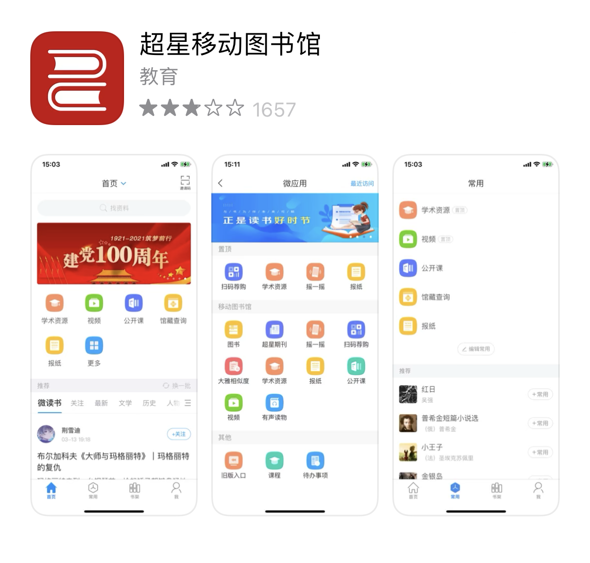 5,移动图书馆(ios/android)