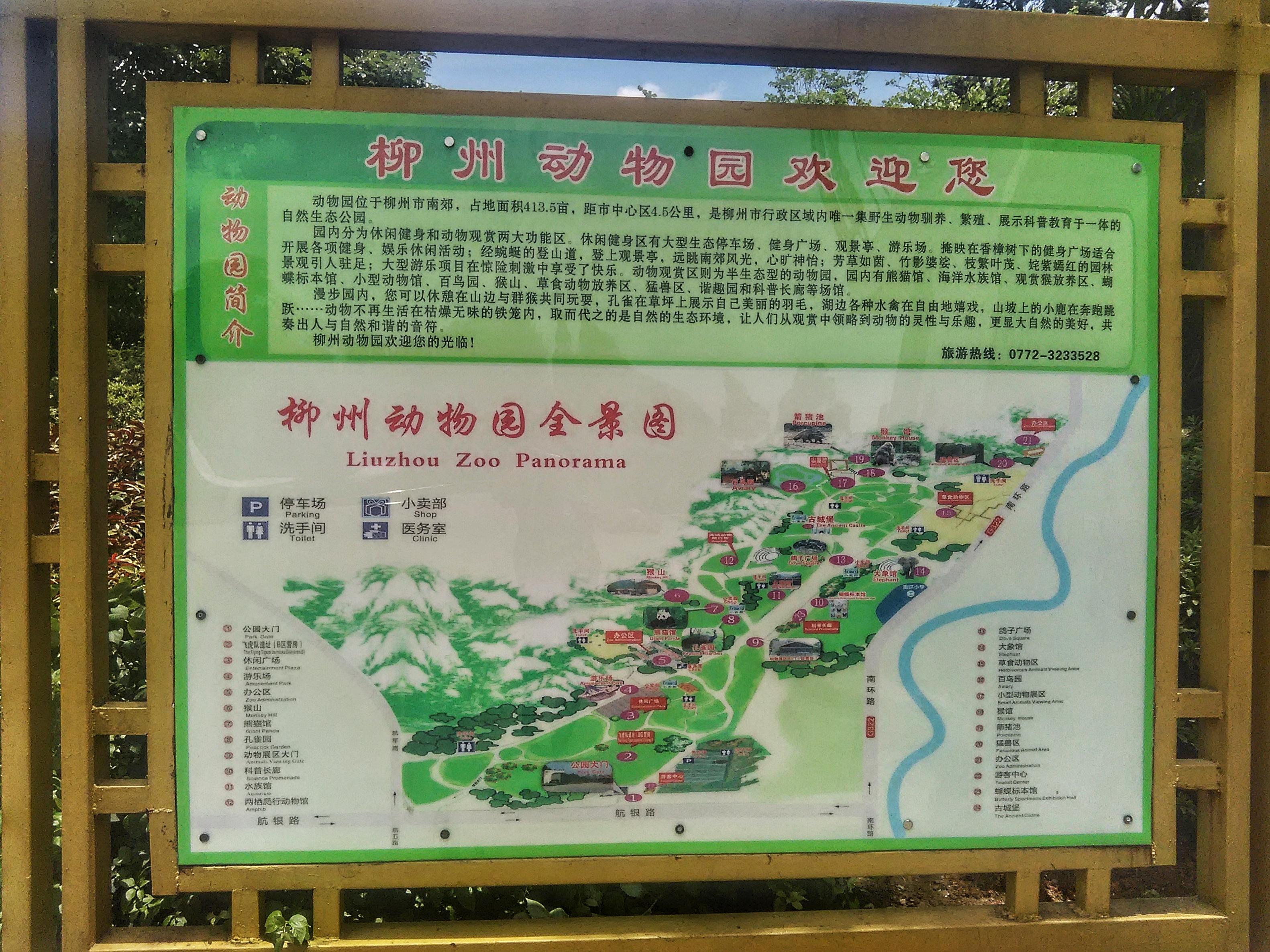 柳州动物园地图清晰图片