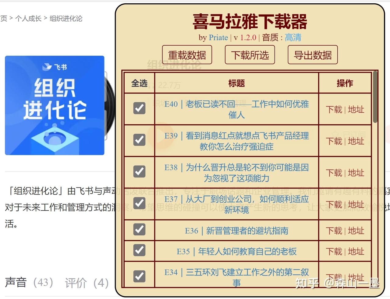 播客批量转文字技巧：小宇宙，喜马拉雅都能用！ - 知乎