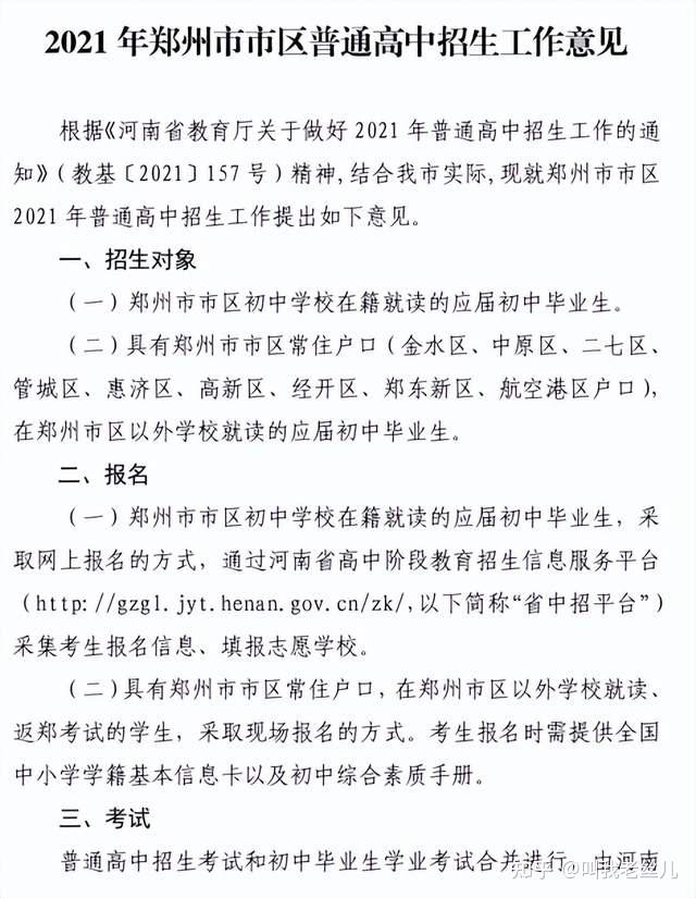 分為兩種情況:第①種:鄭州學籍鄭州戶籍第②種:鄭州學籍外地戶籍第①