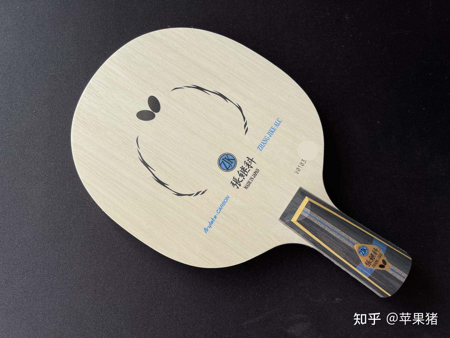 三款千元直板横评张继科alc碳素王朝字母301