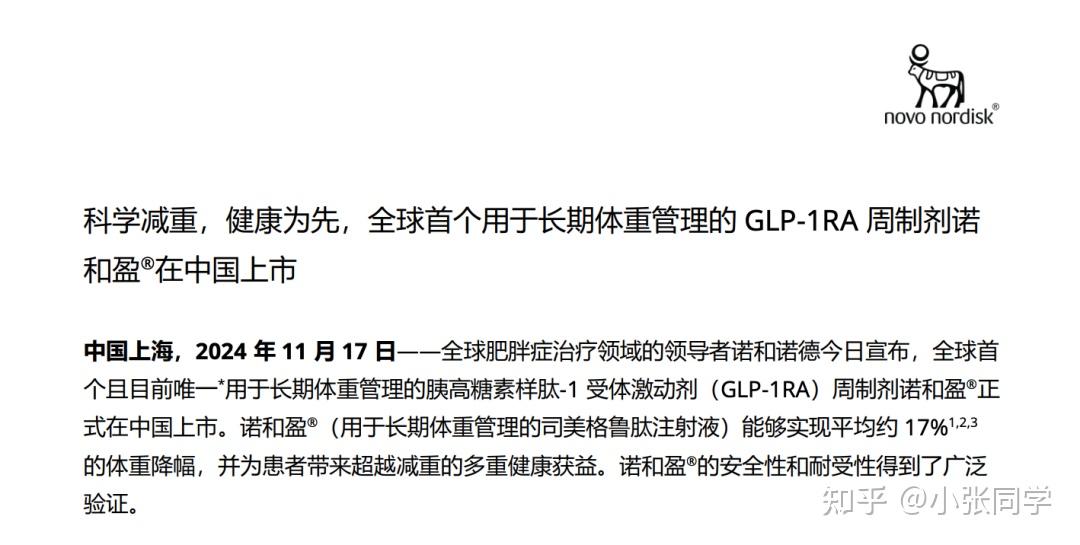 细美宝：诺和盈针剂之外的轻松减重方案 - 知乎