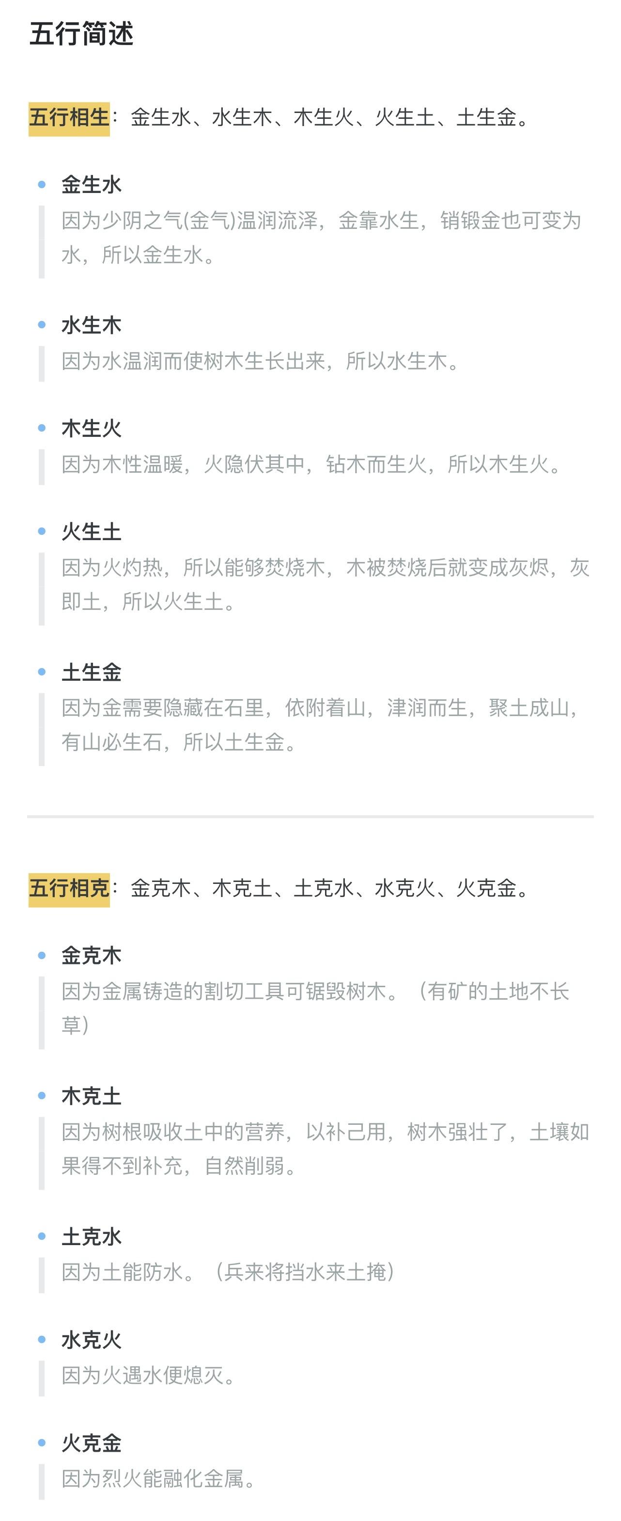 天干地支：会合刑冲穿/ 五行简论- 知乎