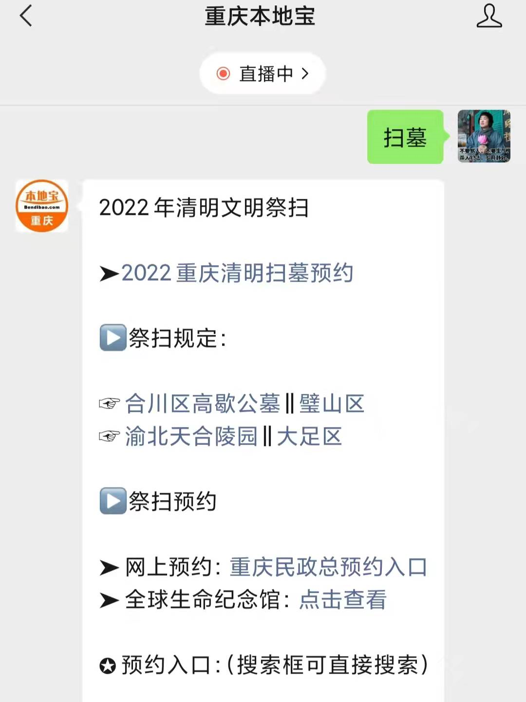 2022重慶奉節縣清明節掃墓通告時間預約電話規定