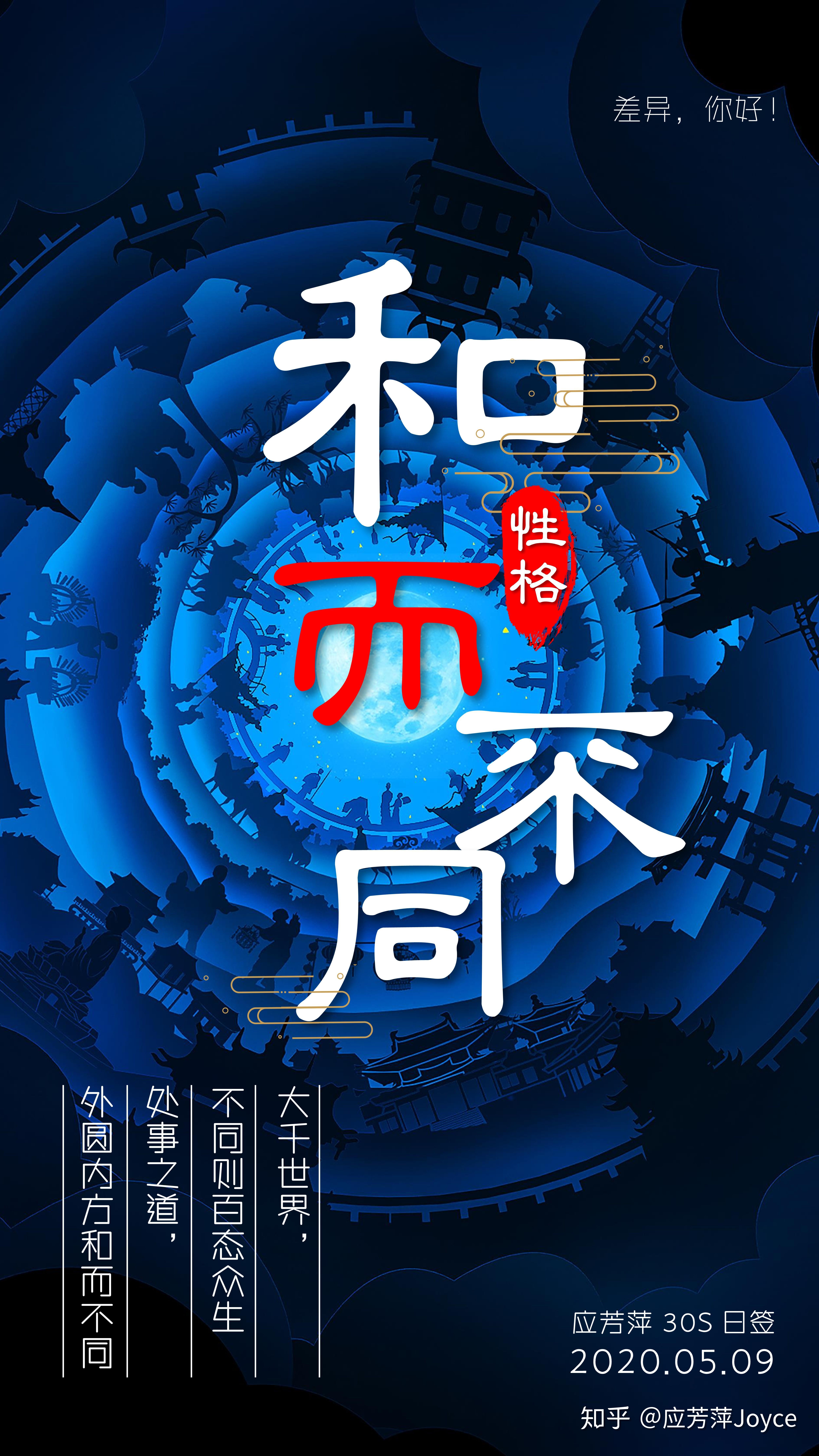 和而不同的性格差异