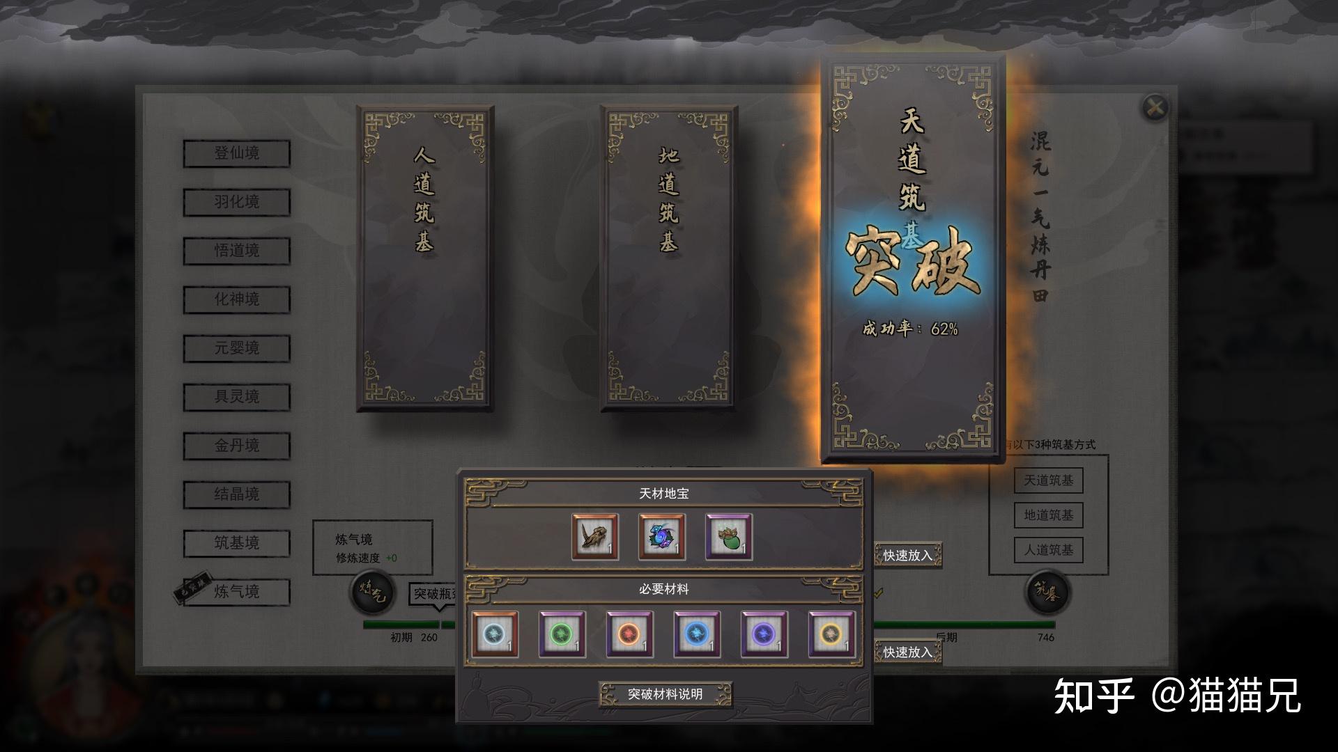 鬼谷八荒攻略流程(鬼谷八荒攻略心得(鬼谷八荒新手攻略【你想要的全都有】))  第9张