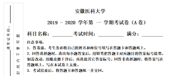 安徽醫科大學考研難度及考研真題資料分享