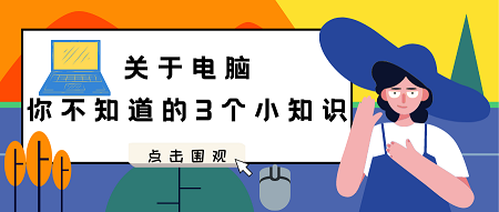 電腦數據恢復關於你所不知道的3個知識點