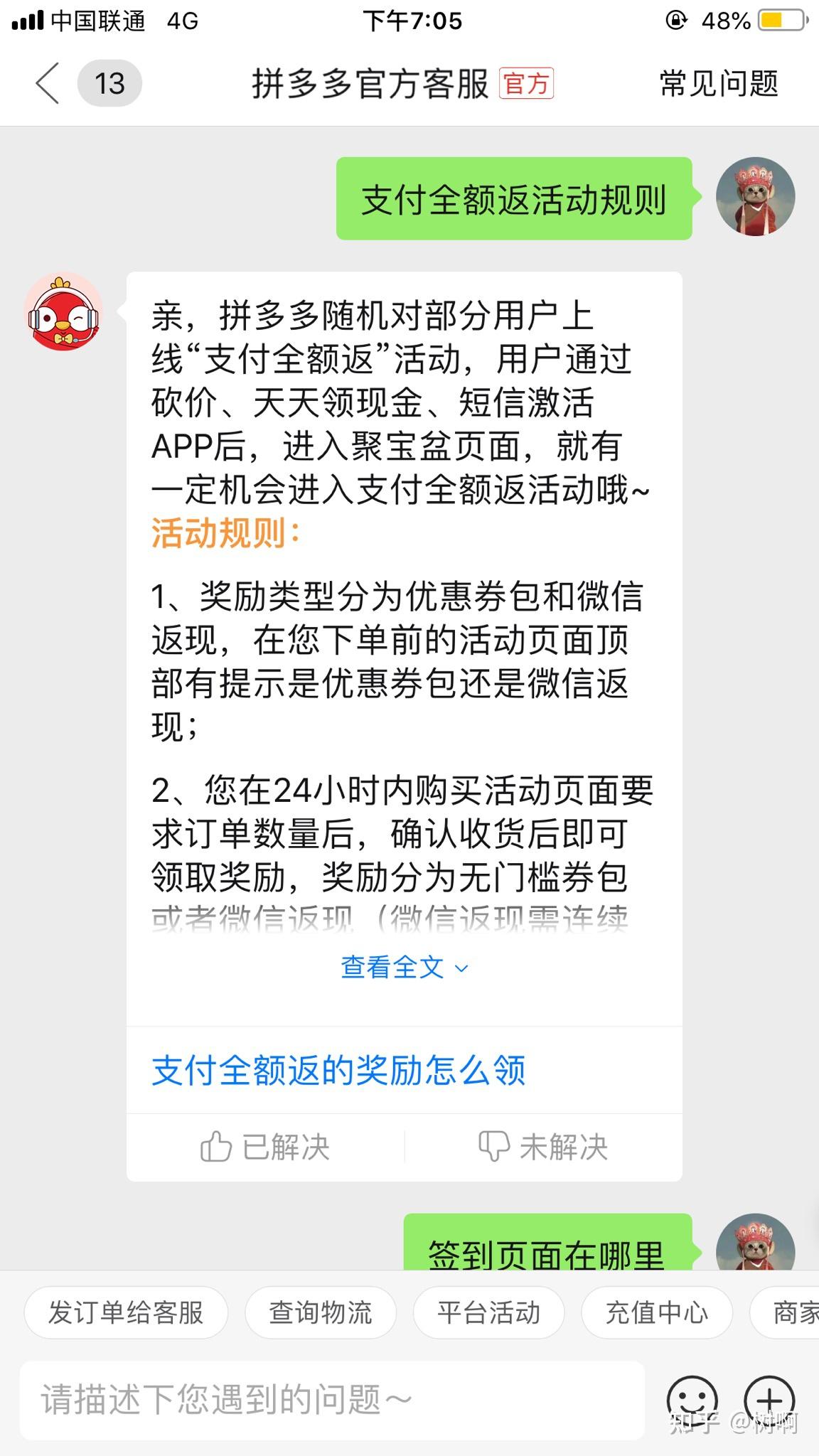 拼多多支付三单免三单全额返打款微信获40元测评