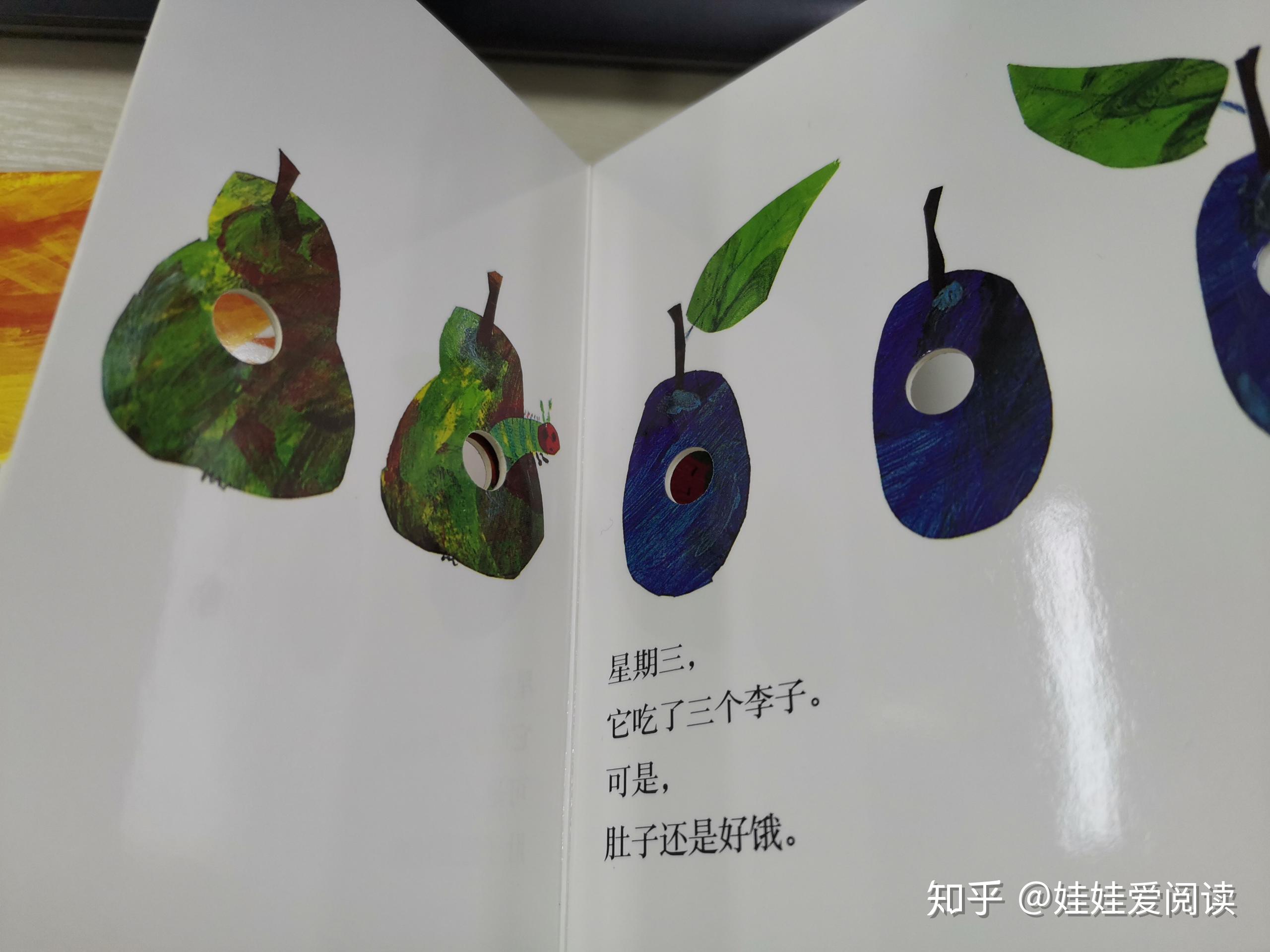 好餓的毛毛蟲繪本賞析世界發行量超過2000萬冊的經典好書