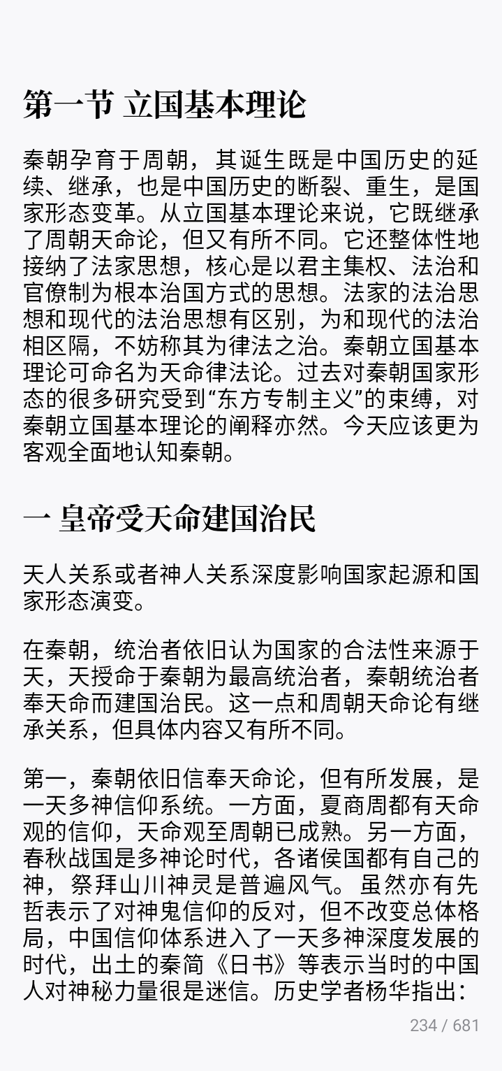 周秦之变本质上是一场以国家形态变革为统领和核心的中华文明全方位的根本性变革。 - 知乎