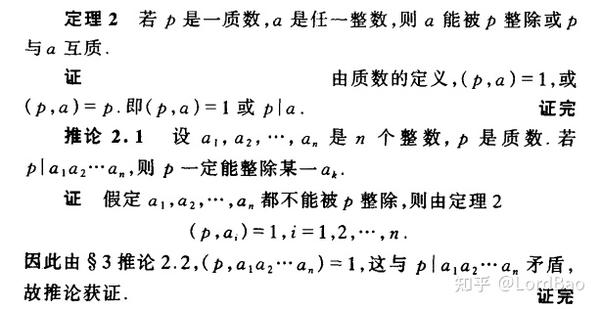 初等数论(闵嗣鹤、严士健)笔记】1.4质数.算术基本定理- 知乎