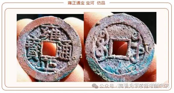 浅谈：雍正通宝~宝河局- 知乎