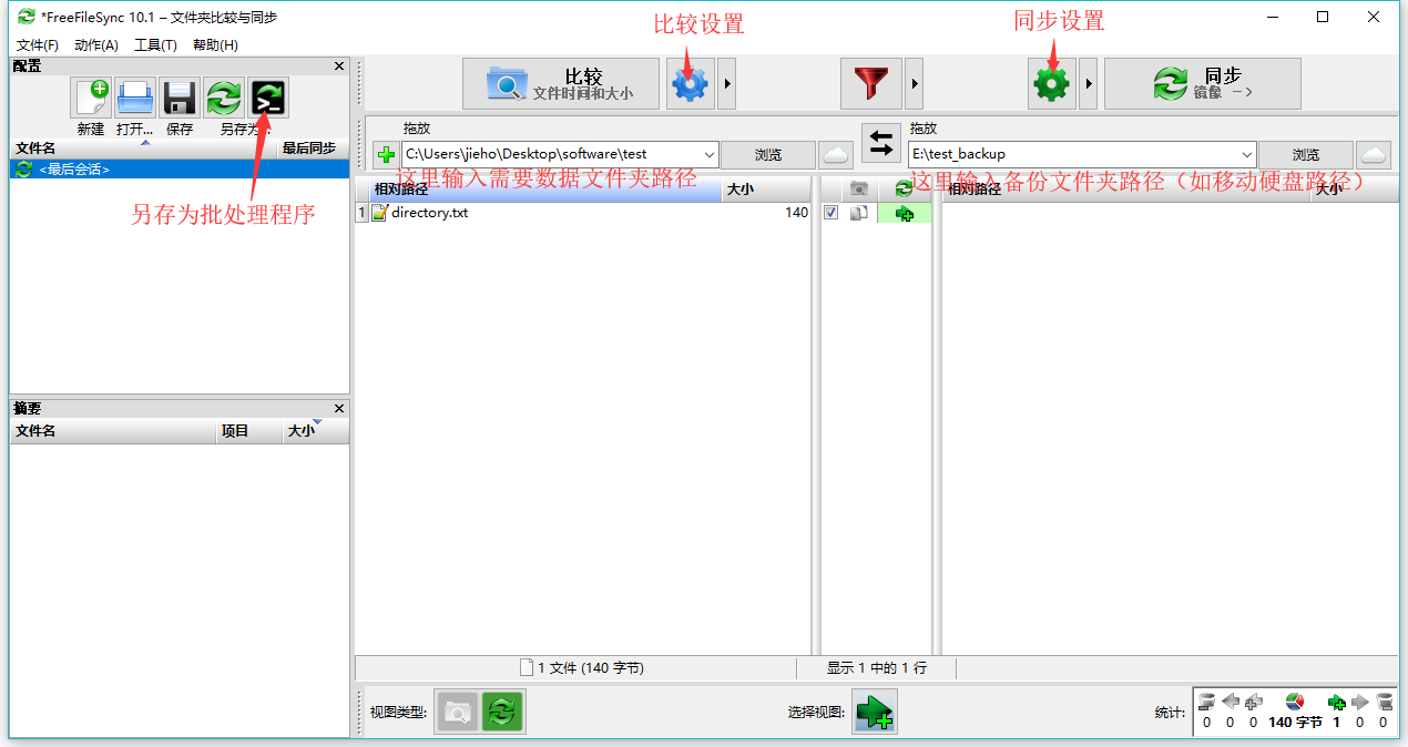 d++, Everything, FreeFileSync--提高工作效率的