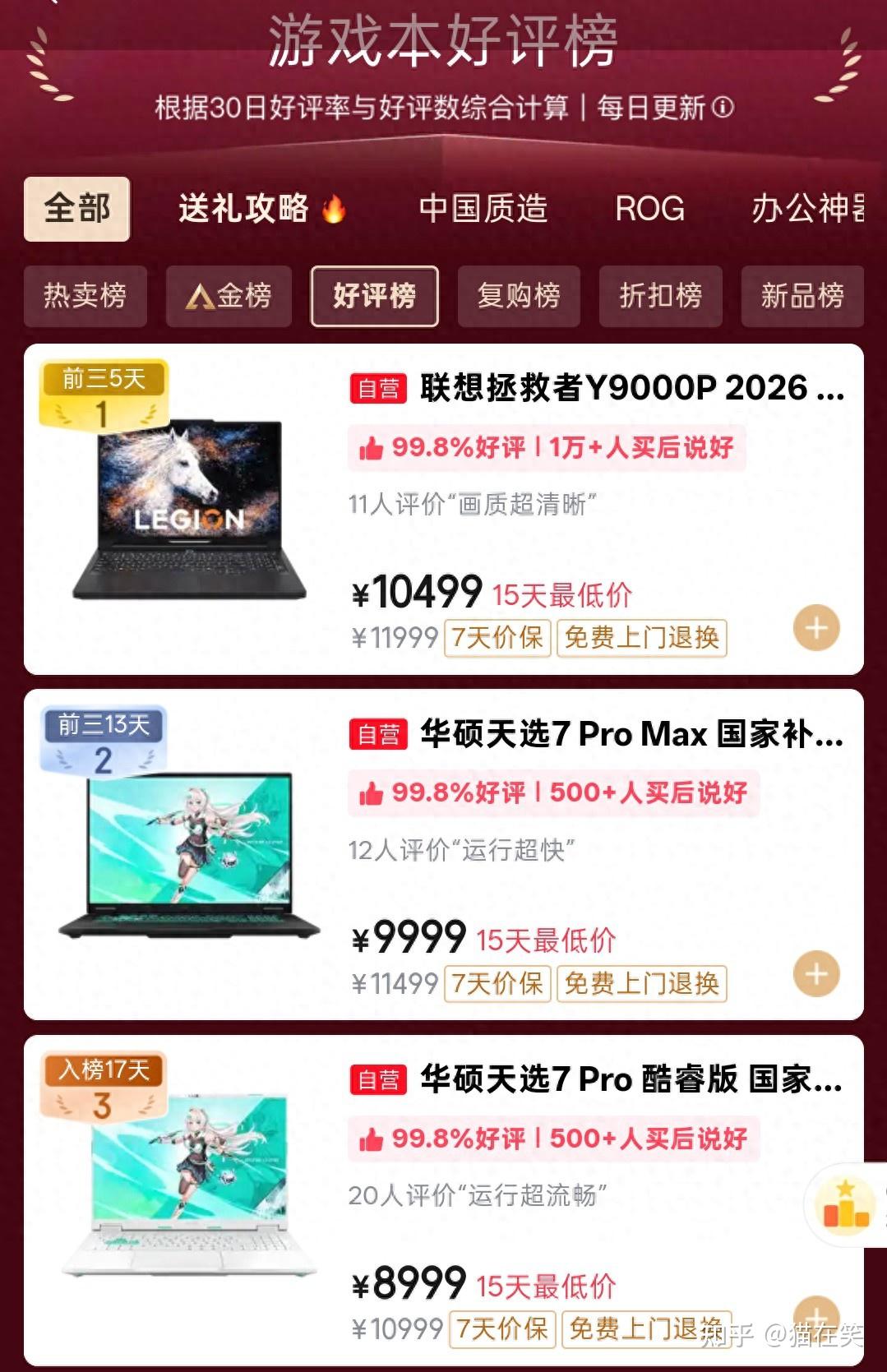 618换游戏本，学生党可以看看这3台，TOP3好评联想华硕都有
