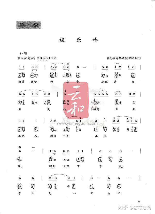 弦外之音古琴考级12级曲谱