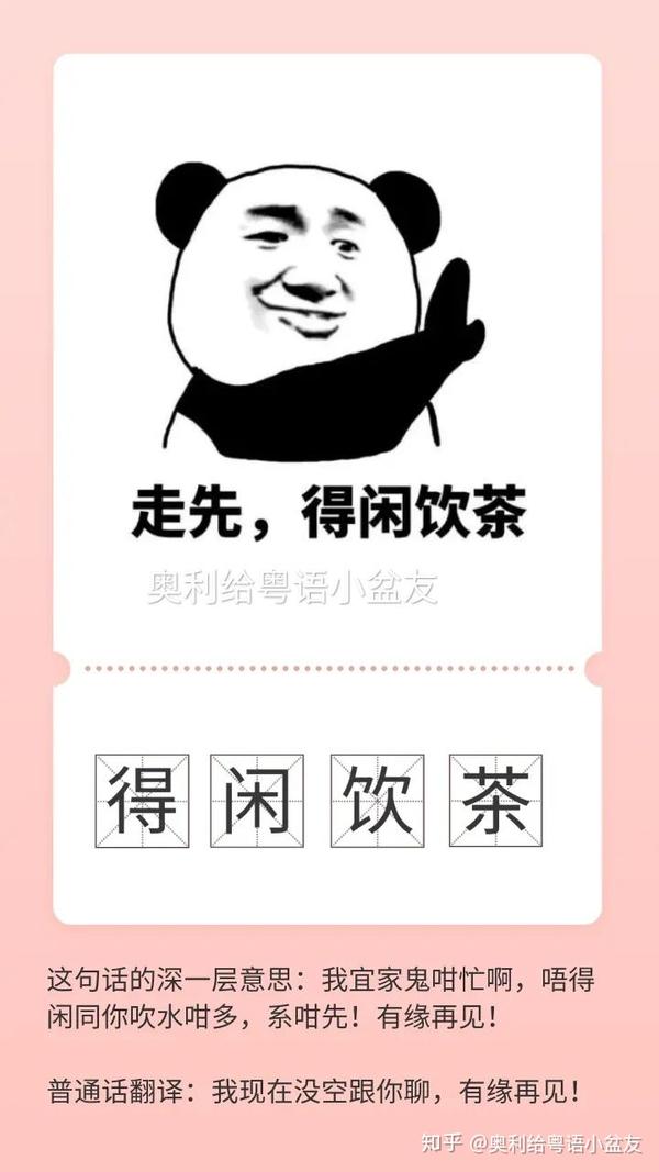 每天一句粤语金句：得闲饮茶- 知乎