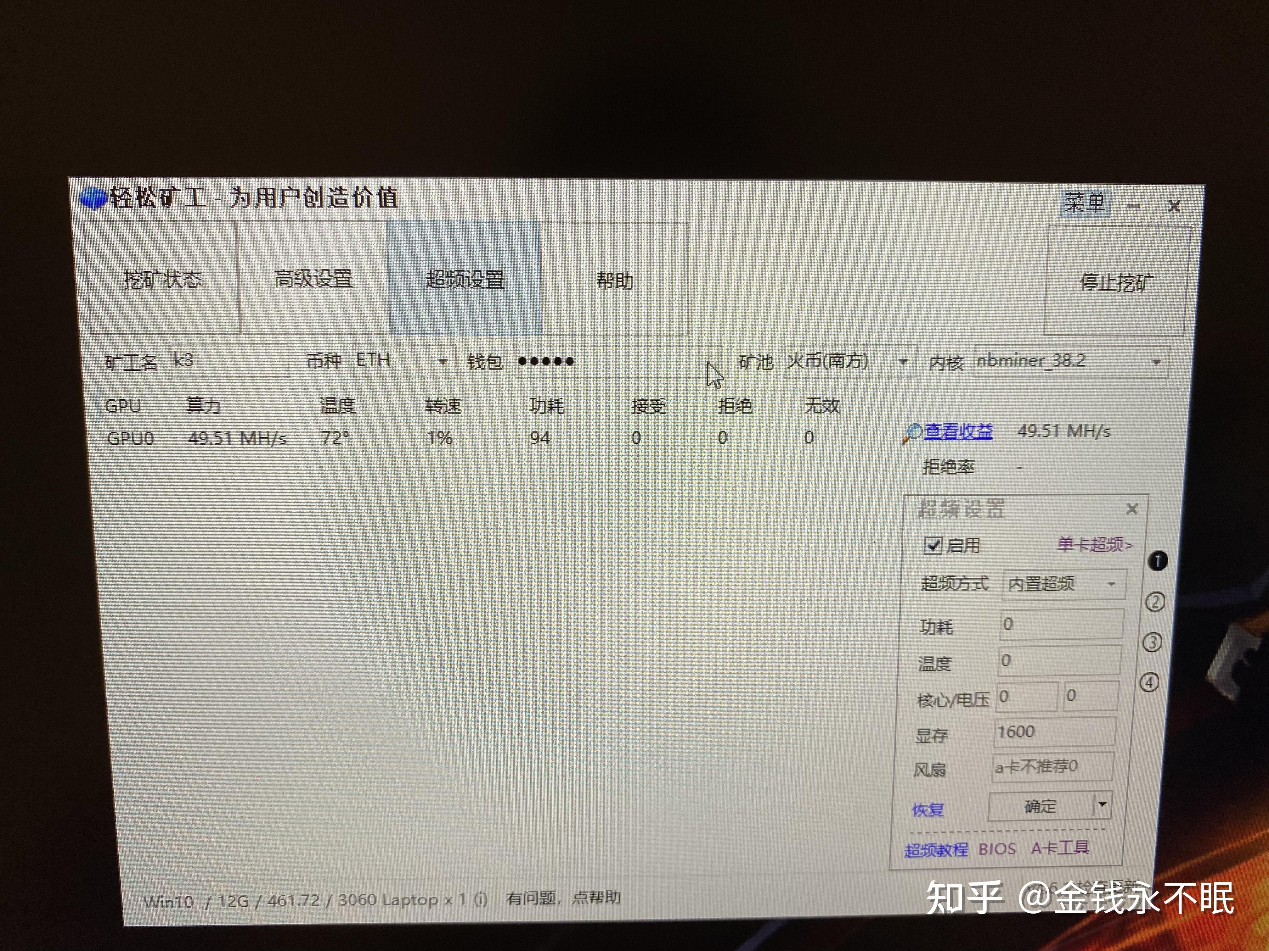 神舟笔记本出了台挖矿神器