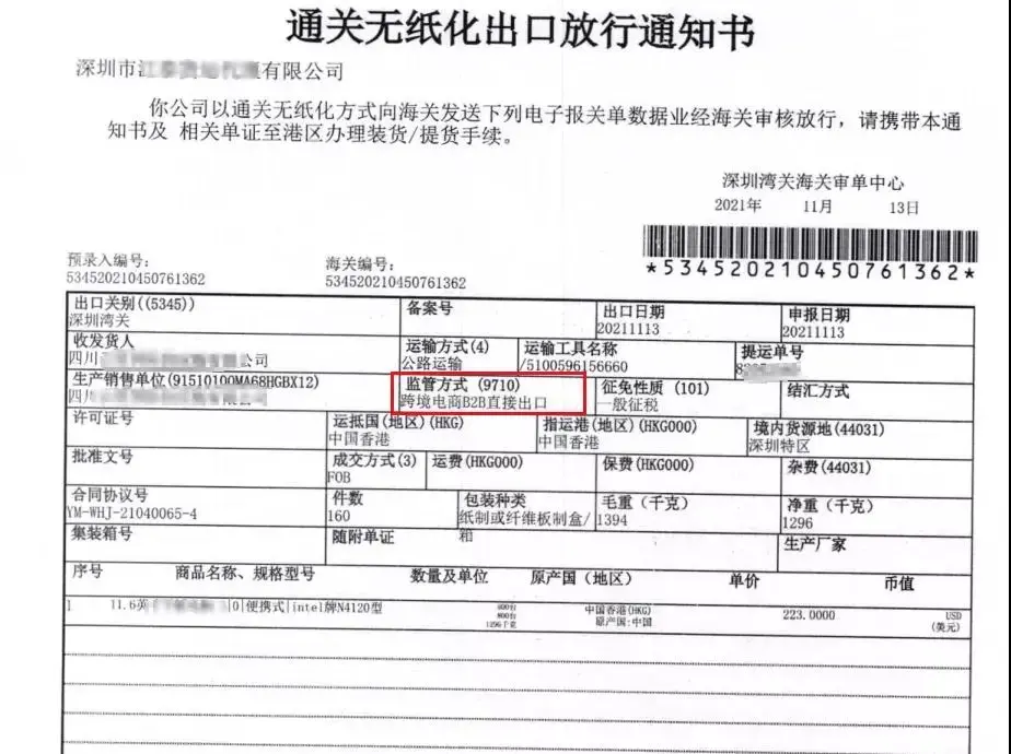 外貿合同簽訂,出口9710報關,國際運輸和外匯結算入賬的業務流程