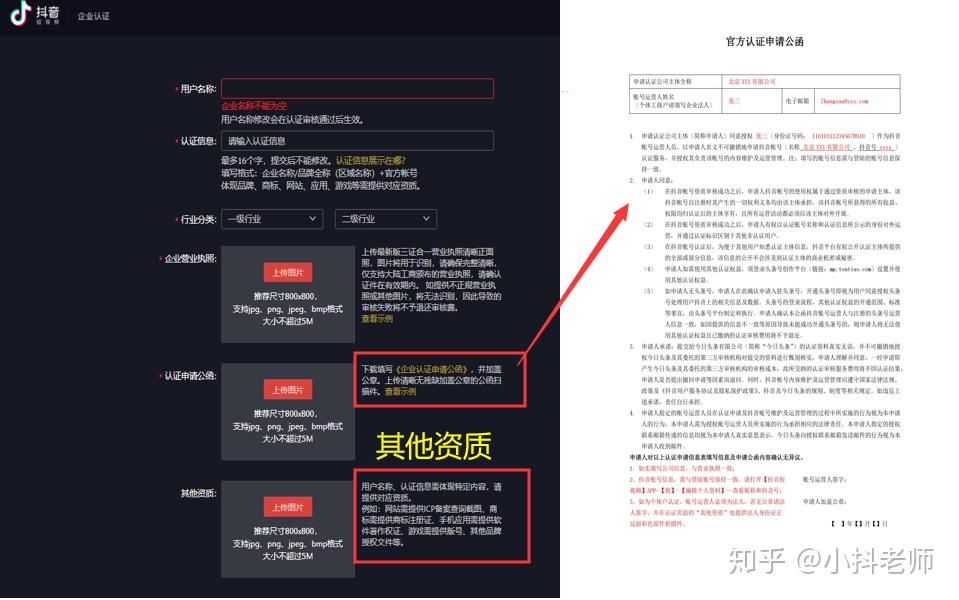 抖音企業號認證常識知多少抖音企業號自己也可以認證