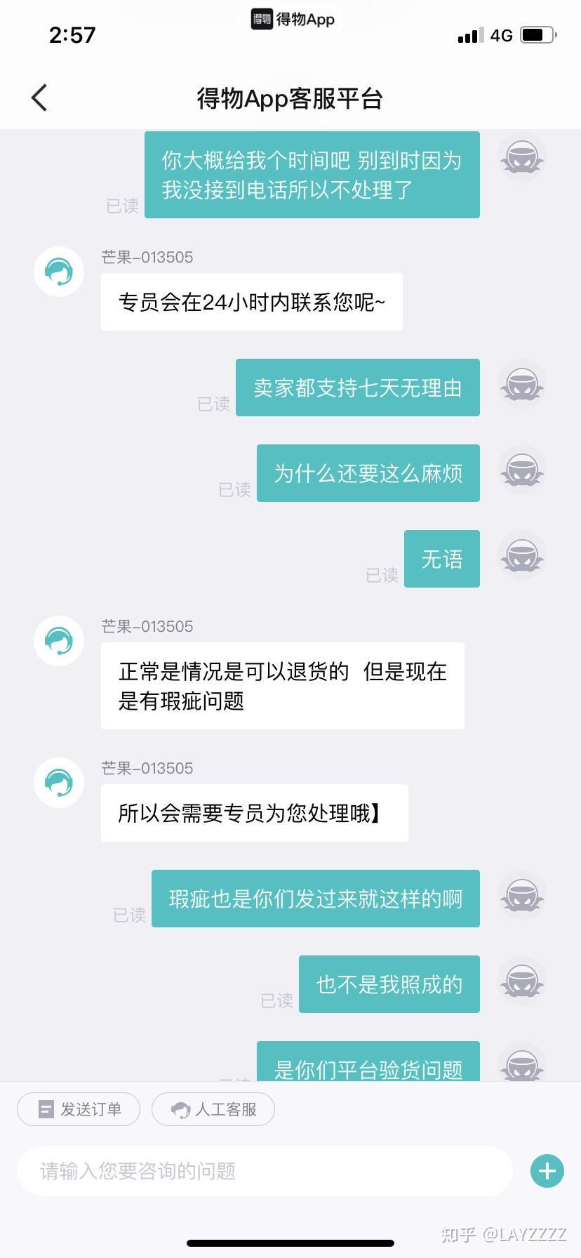 關於得物的退貨歷程