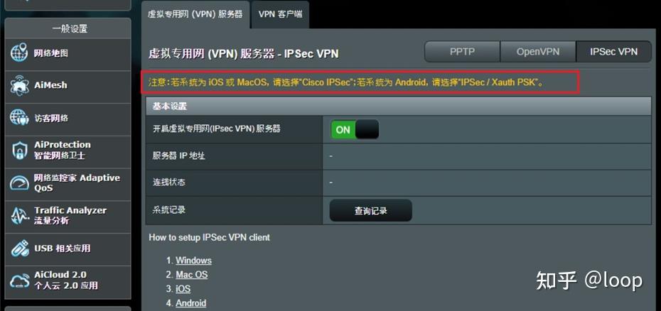 Pscu Vpn Router 设置华硕路由器作为IPSec VPN服务器 - 知乎