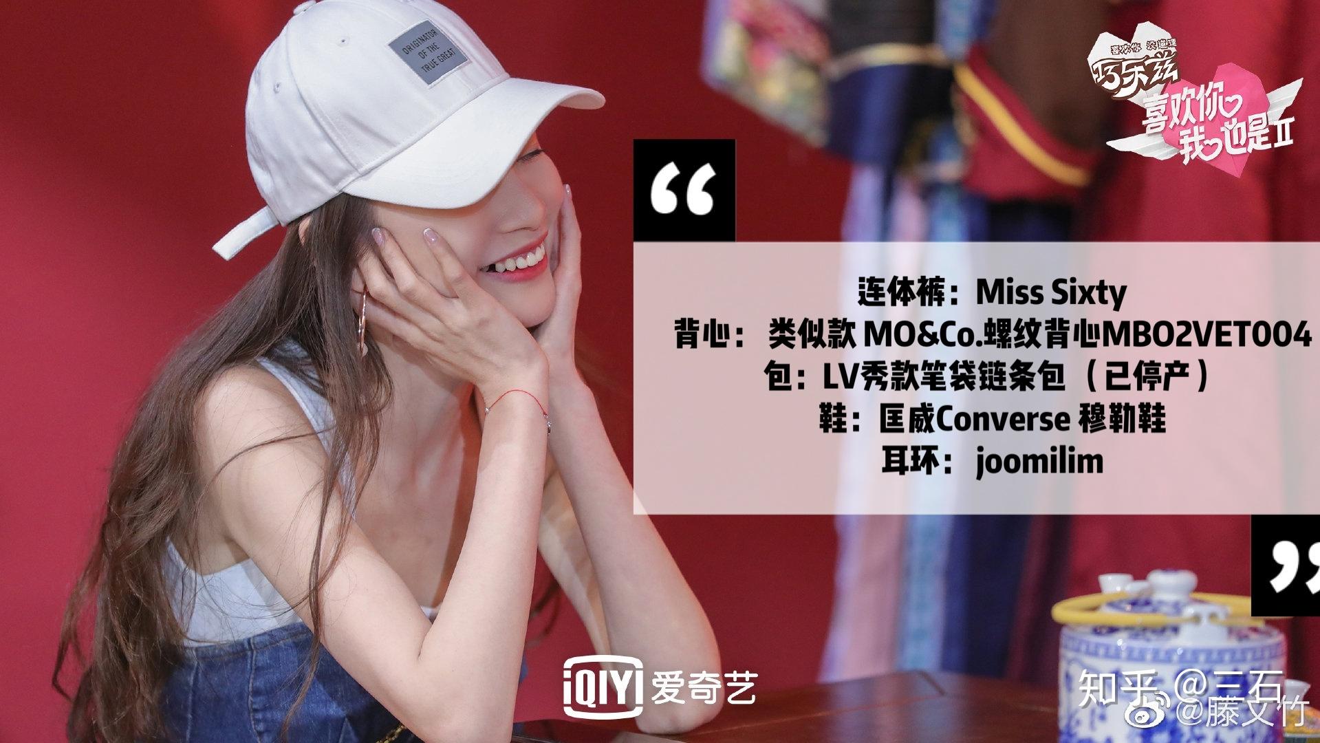 喜欢你我也是第二季滕文竹穿搭搭配2