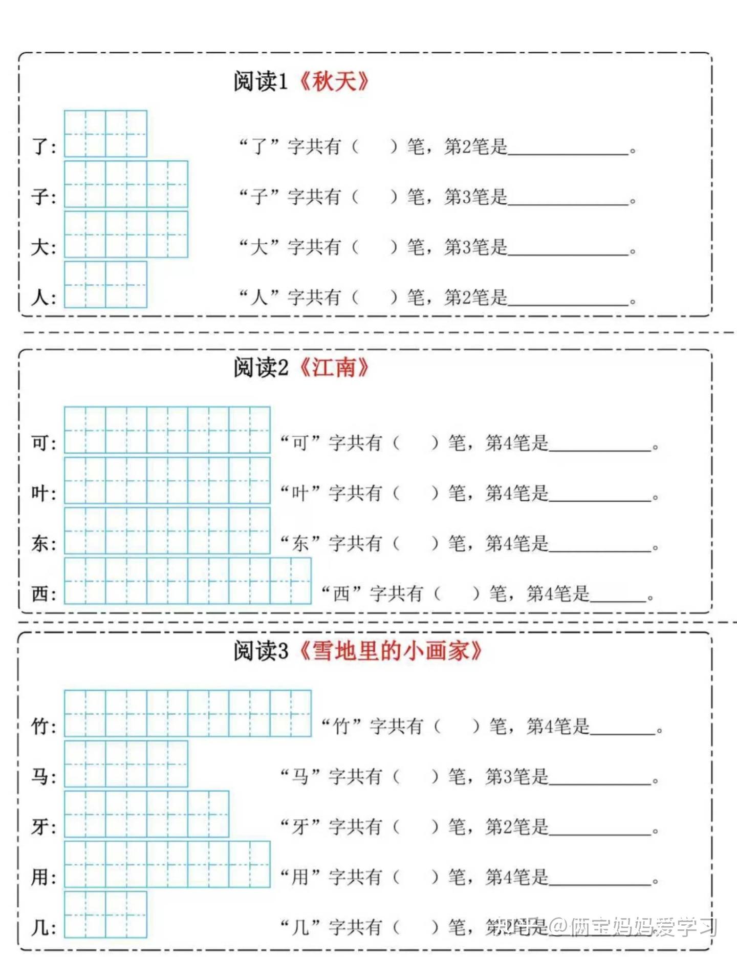25新一年级上册语文笔画笔顺每日一练(电子版可打印) - 知乎