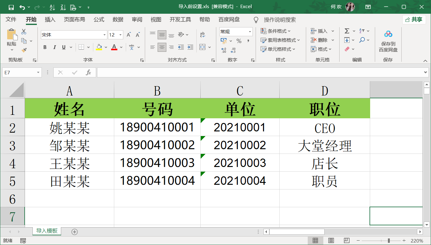 通訊錄助手excel表格快速導入手機通訊錄