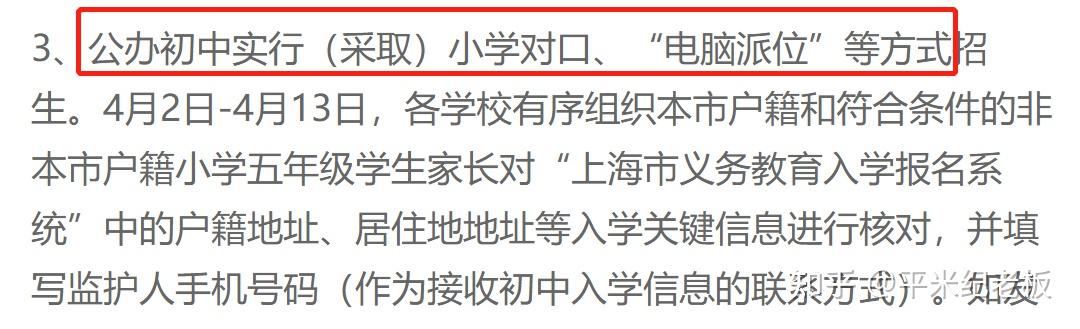 第一個變化是:原來對口北海中學的陸家宅小學沒有了,而是由洵陽路小學