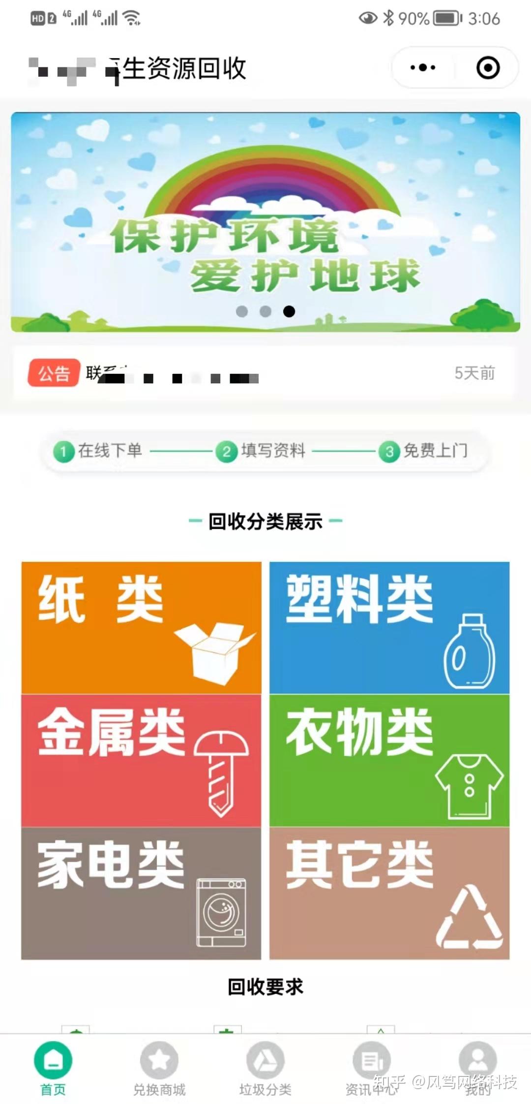 收废品网上接单平台怎么申请退款 收废品网上接单平台怎么申请退款